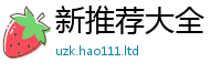 2025新澳门天天精准大全谜语若王中王493333特马王中王